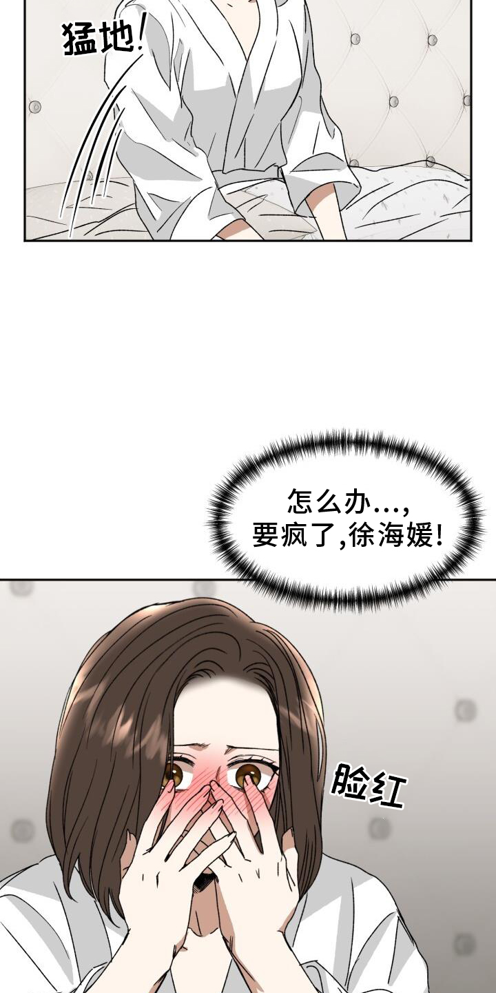 绝对优势例子简短漫画,第21话1图