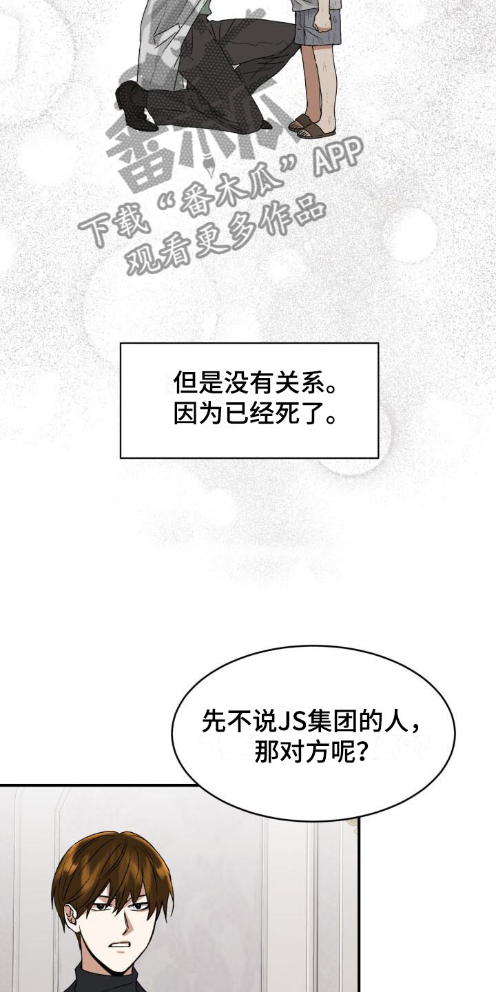 绝对优势莎头漫画,第11话1图