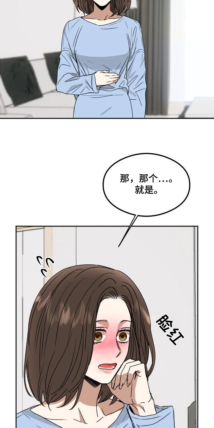 绝对优势形态是什么漫画,第30章：真好吃2图