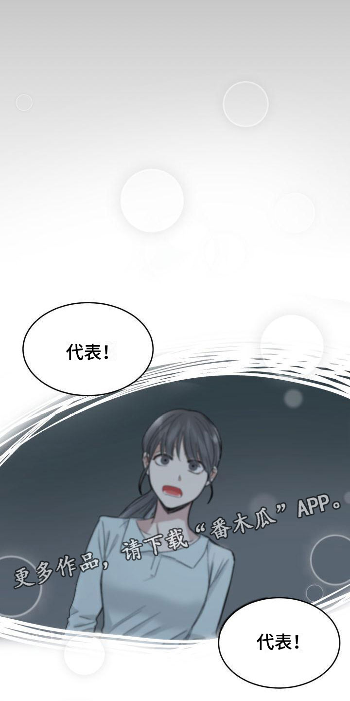 绝对优势与整体优势漫画,第8话1图