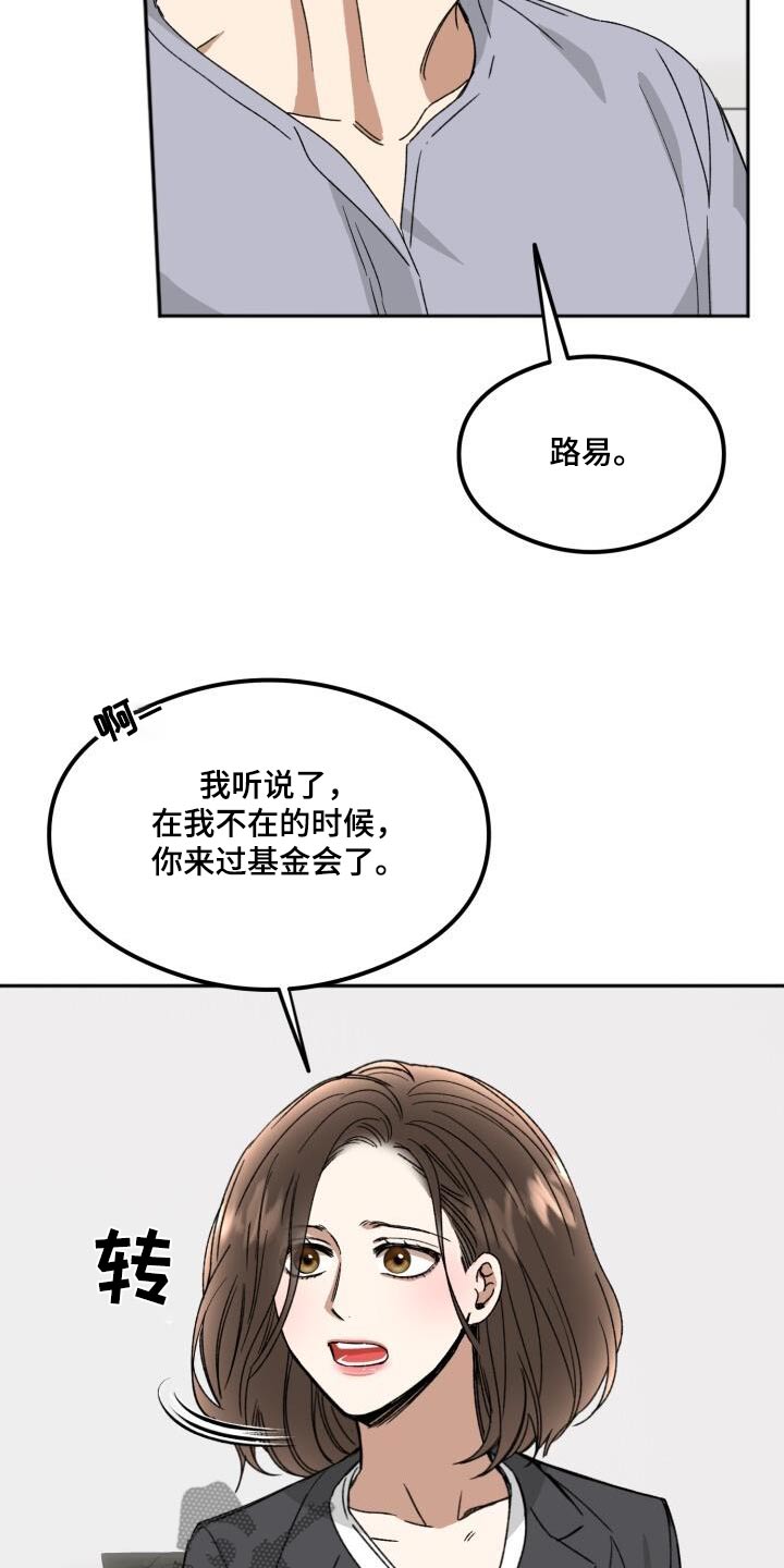 比较优势漫画,第54话2图