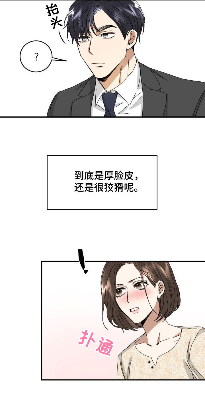 绝对优势图漫画,第4话2图