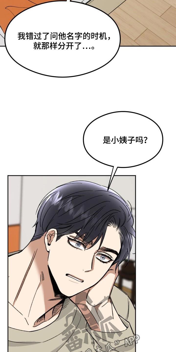 绝对优势理论和相对优势理论漫画,第43话2图