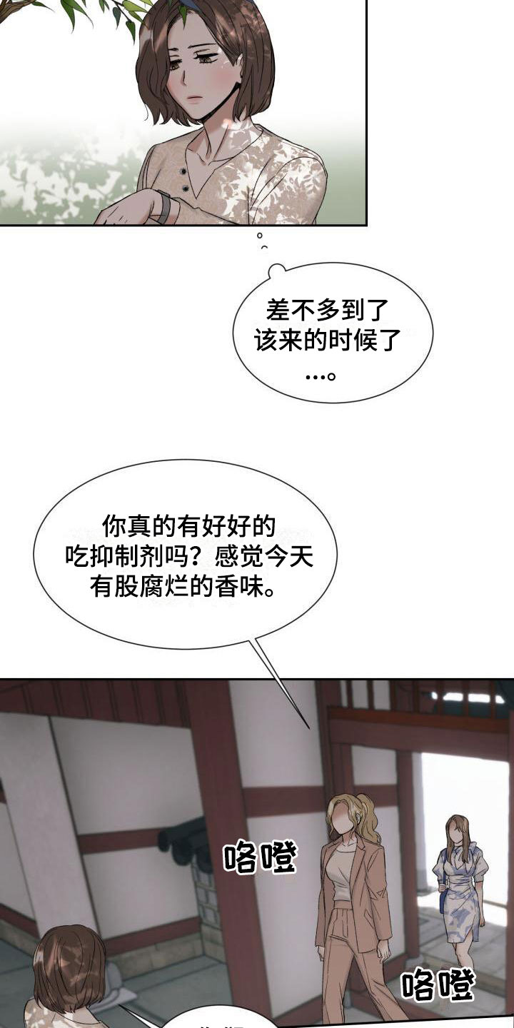 绝对优势漫画,第2话2图