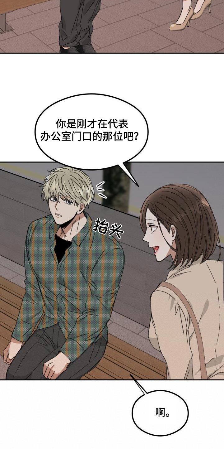 绝对优势和相对优势分别是什么意思漫画,第40话1图