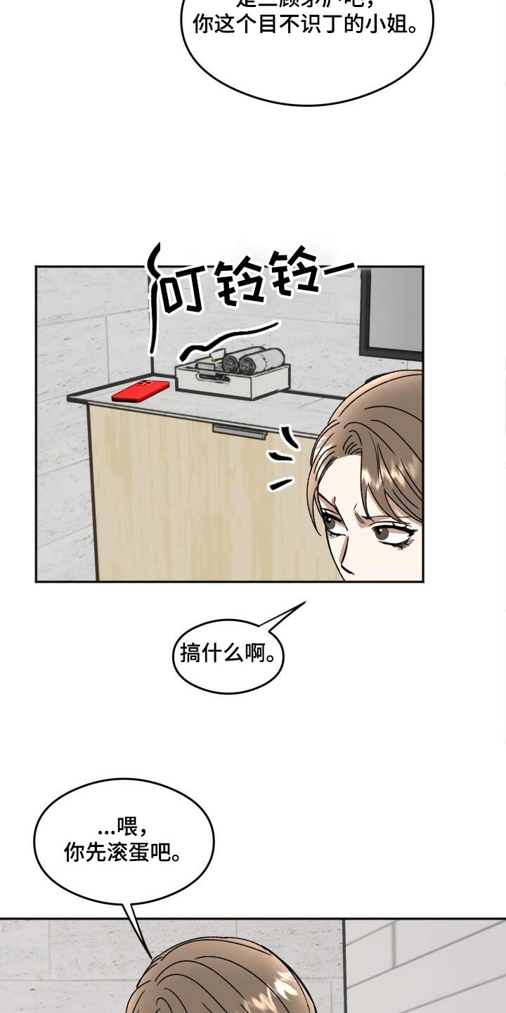 绝对优势漫画,第28话2图