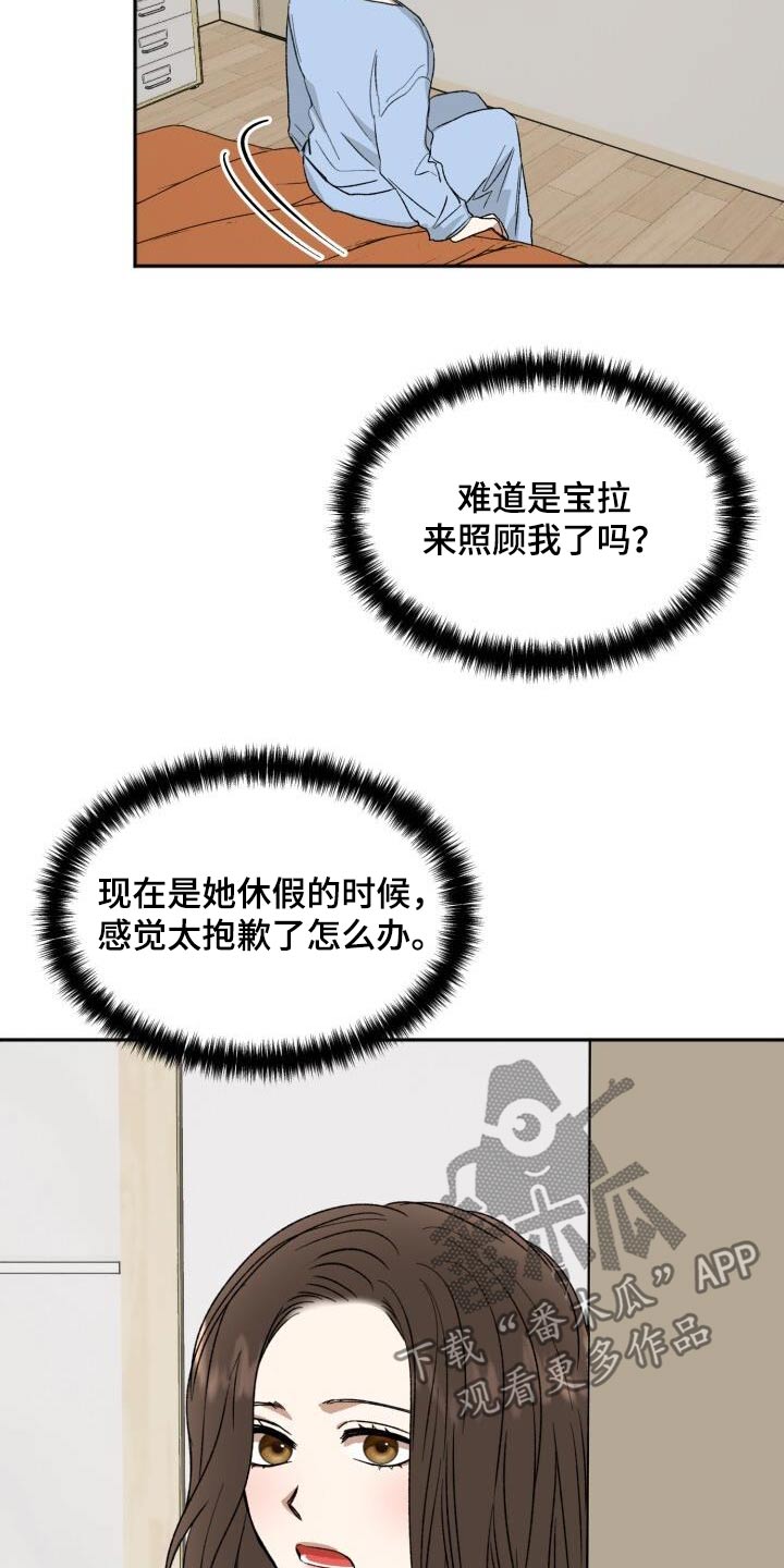 绝对优势 定义漫画,第30章：真好吃2图