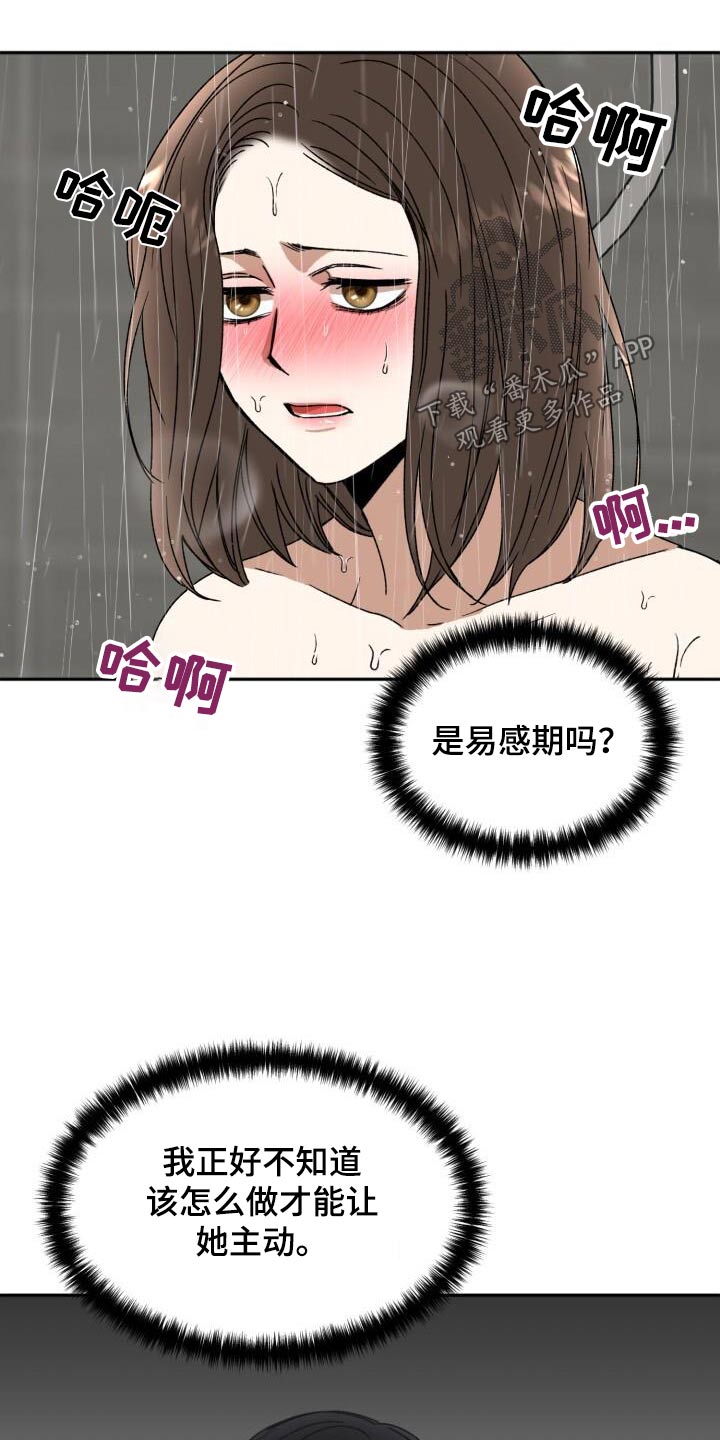 绝对优势形态是什么漫画,第33章：易感期1图