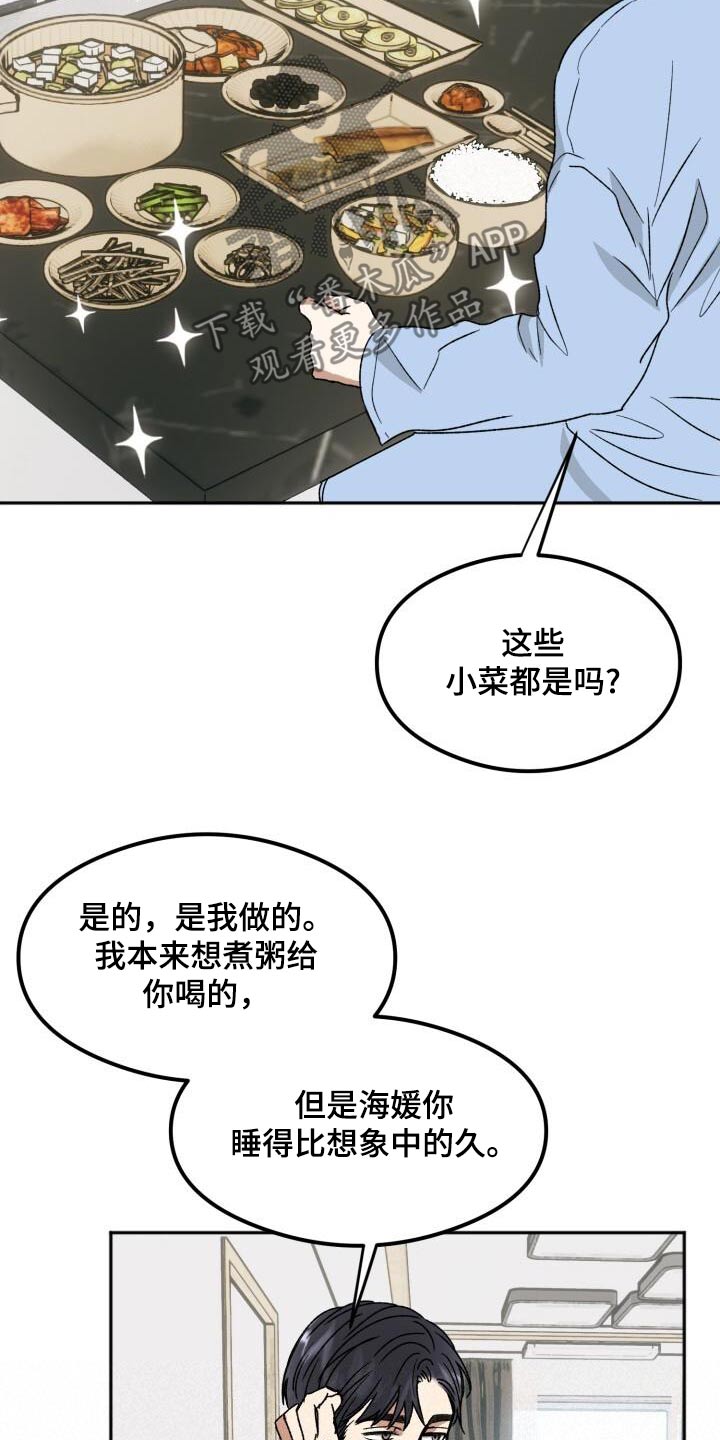 绝对优势和相对优势分别是什么意思漫画,第30话2图