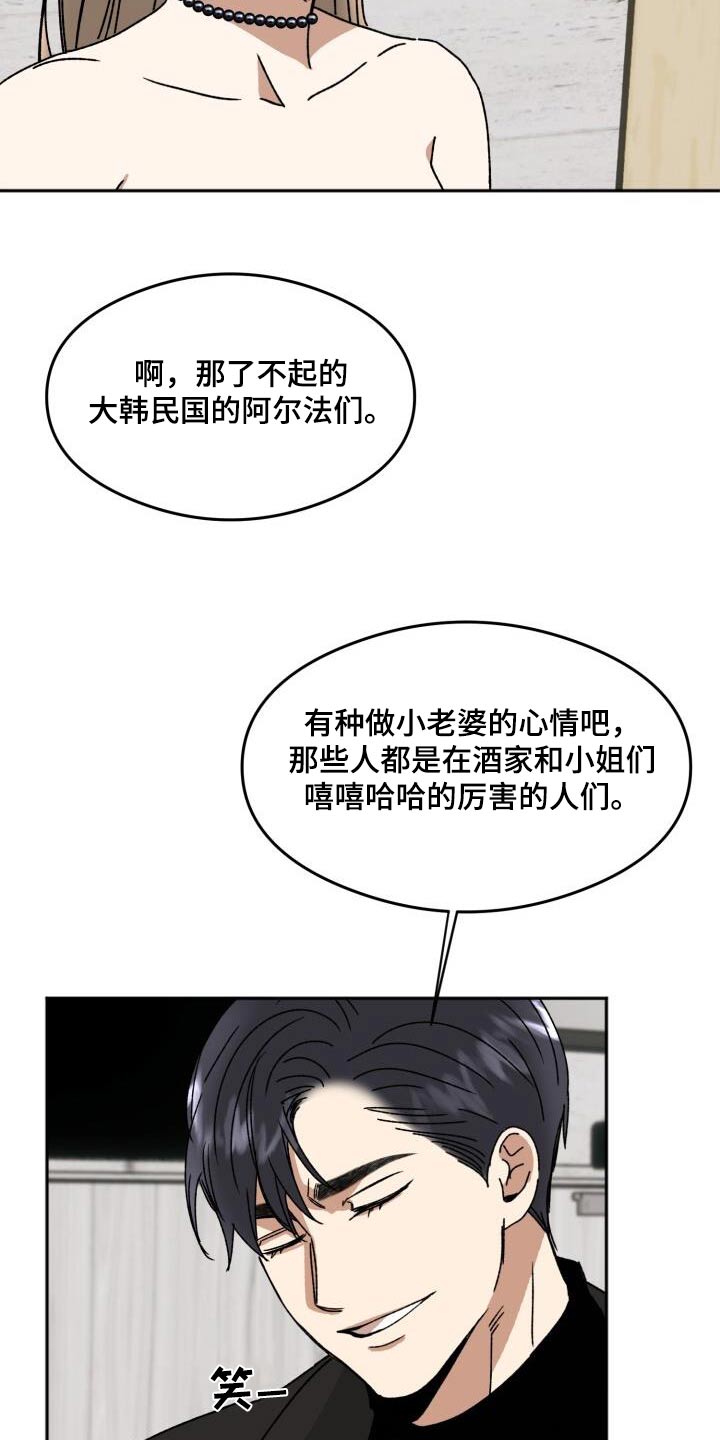 绝对优势和相对优势分别是什么意思漫画,第28话1图