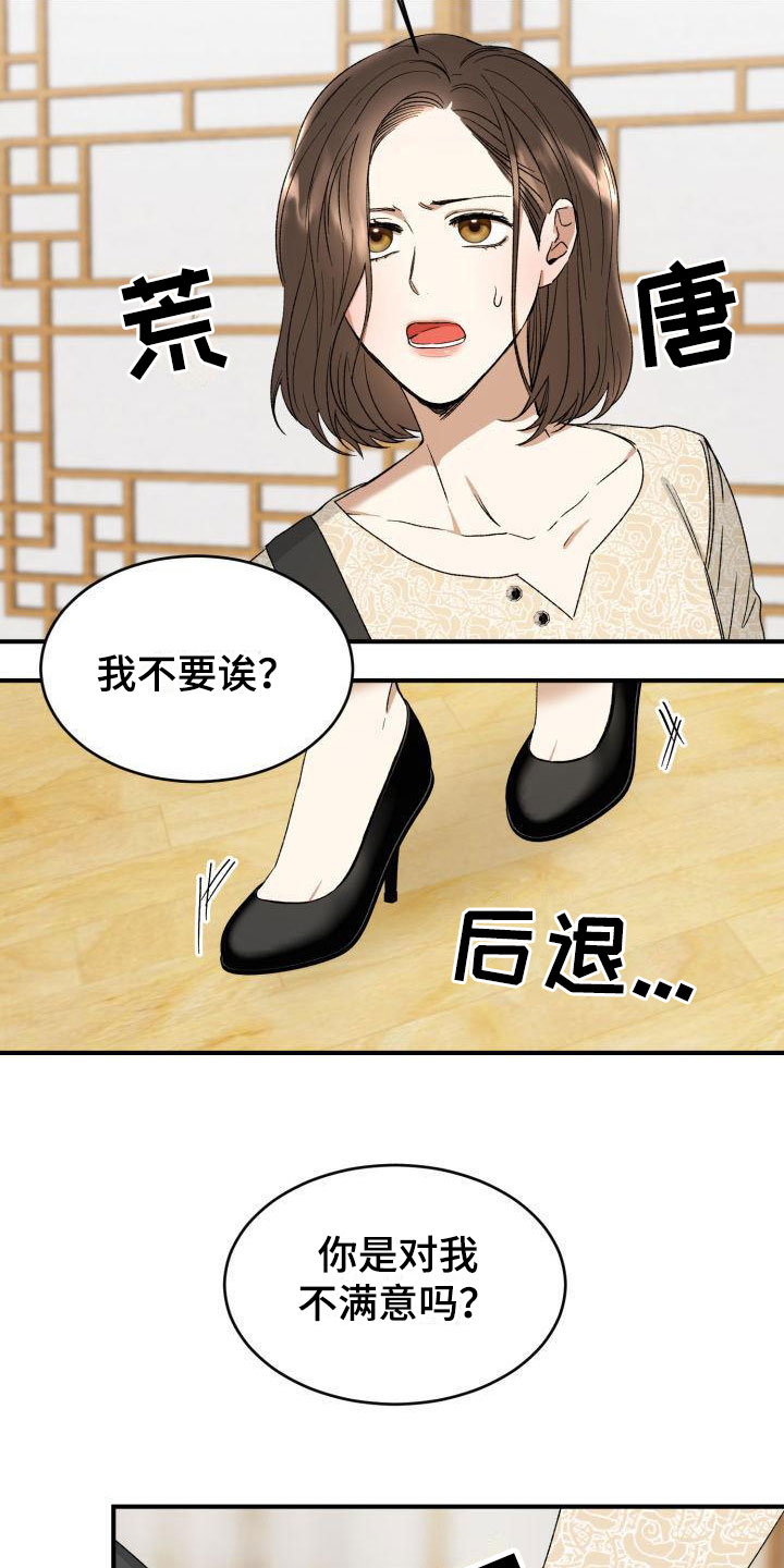 绝对优势比较优势例题漫画,第5话1图