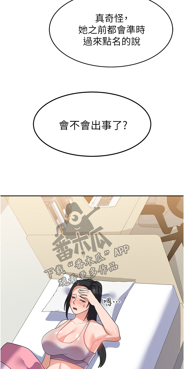 征服所有人物排名漫画,第25话1图