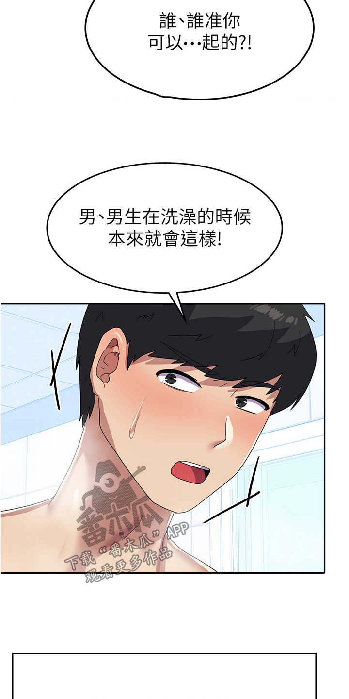 征服所有人物排名漫画,第24话2图
