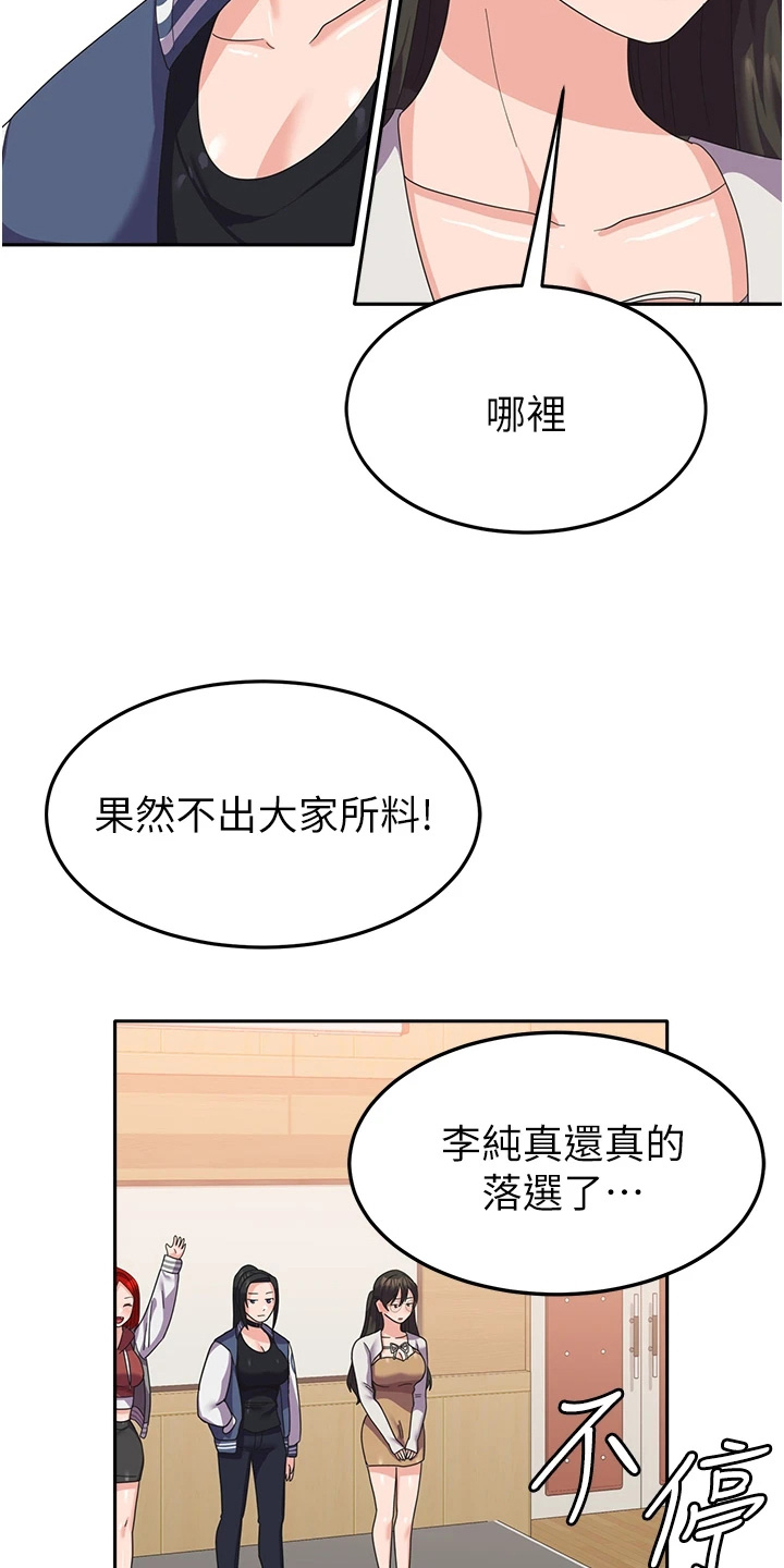 征服所有人物排名漫画,第30话2图