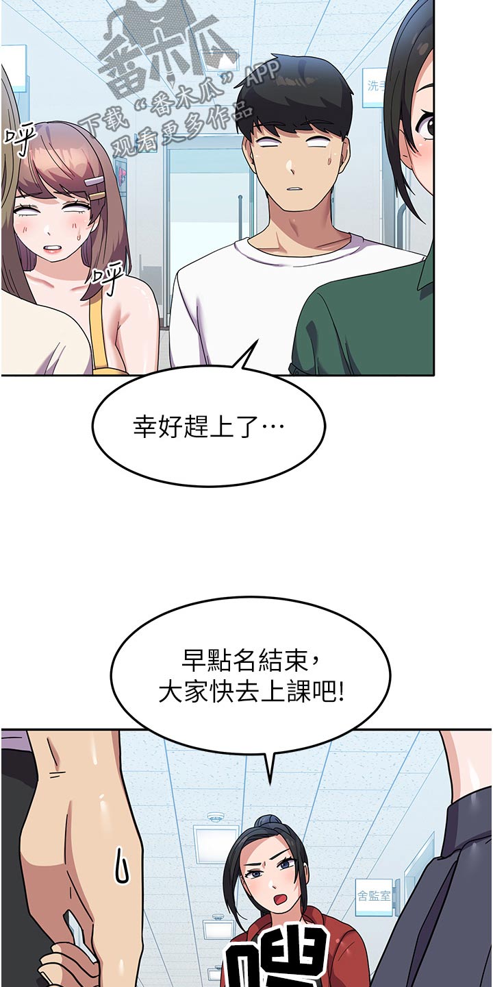 征服所有人物排名漫画,第16话1图