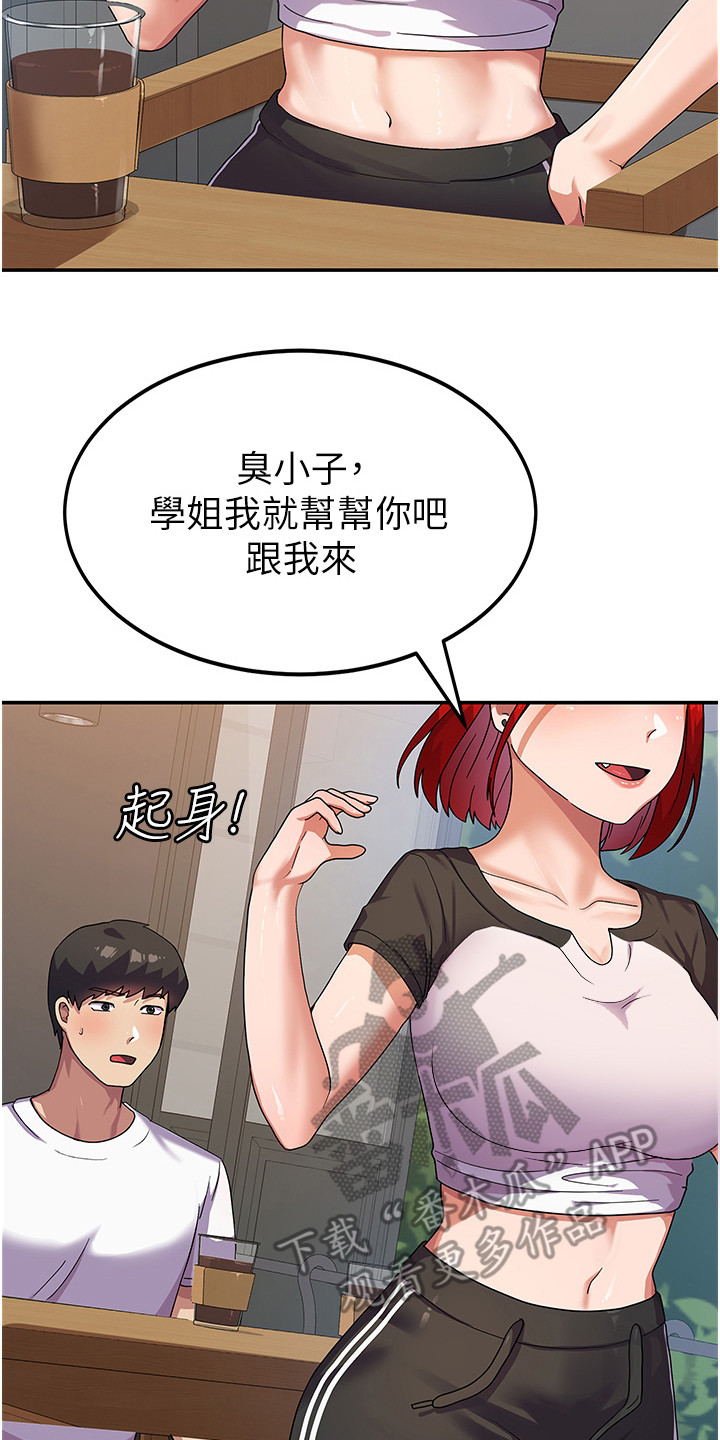 征服所有人物排名漫画,第8话2图