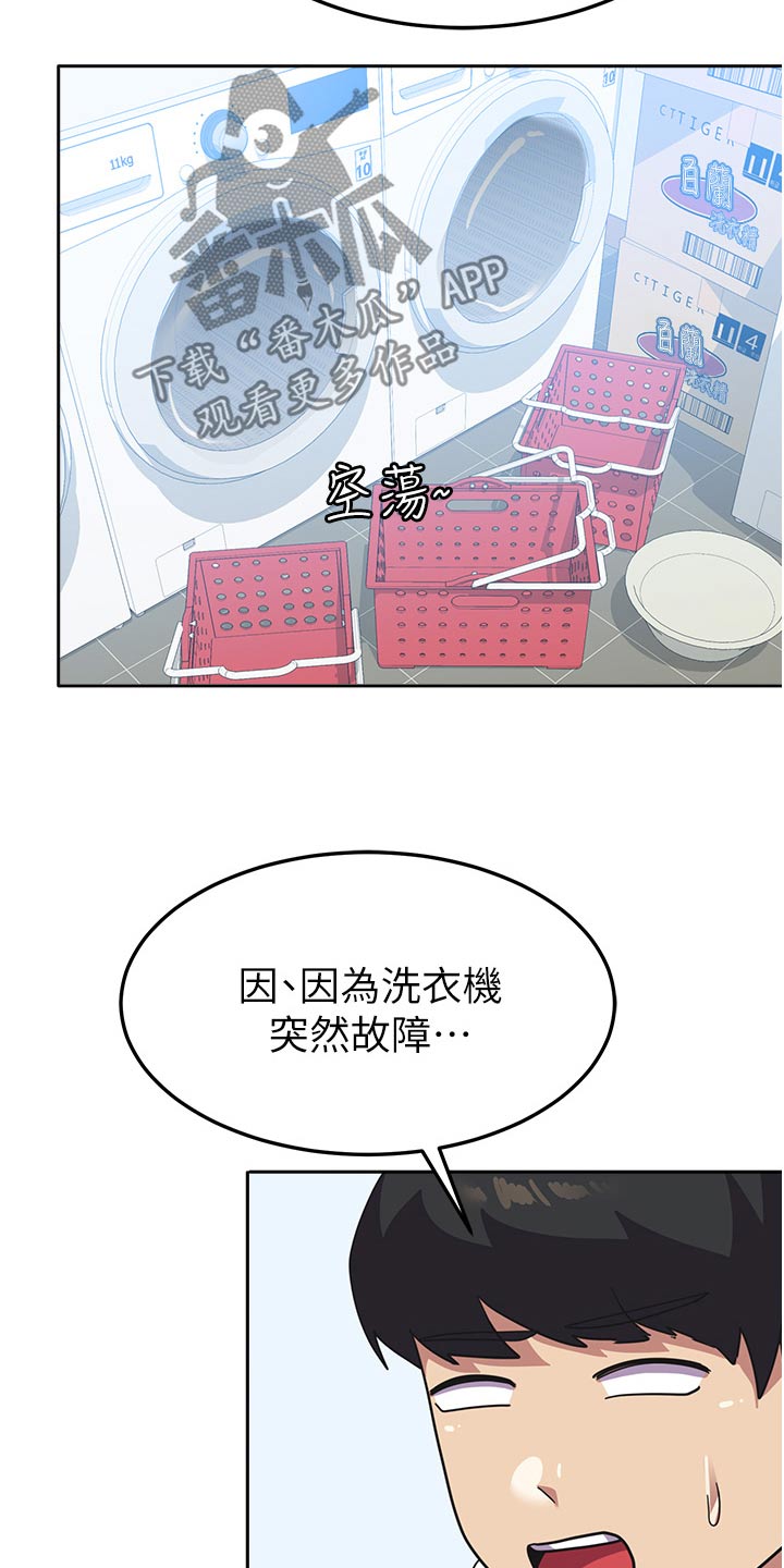 征服所有漫画,第18章：惩罚1图