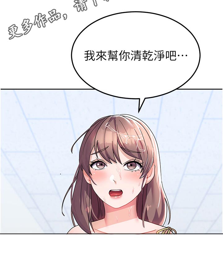 征服所有人物排名漫画,第17章：洗衣服2图