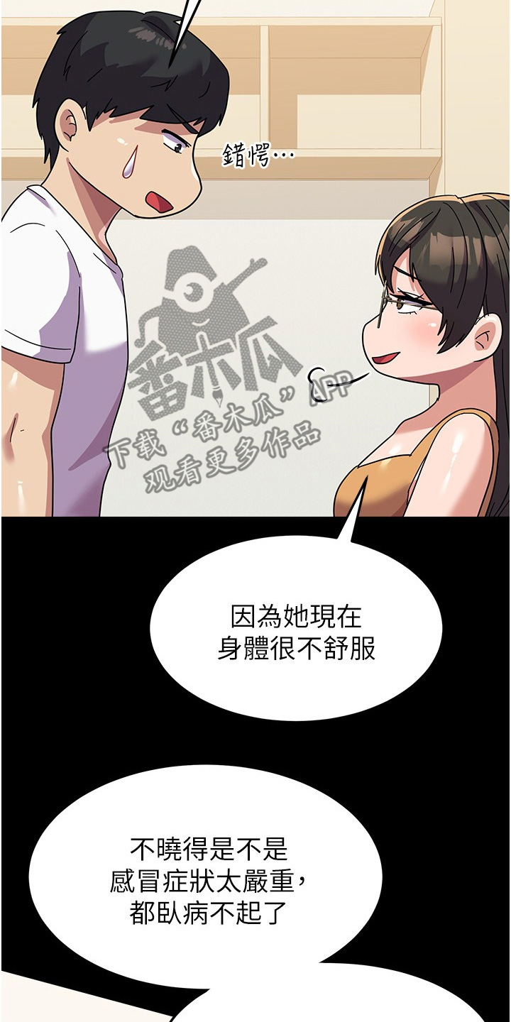 征服所有人物排名漫画,第26话2图