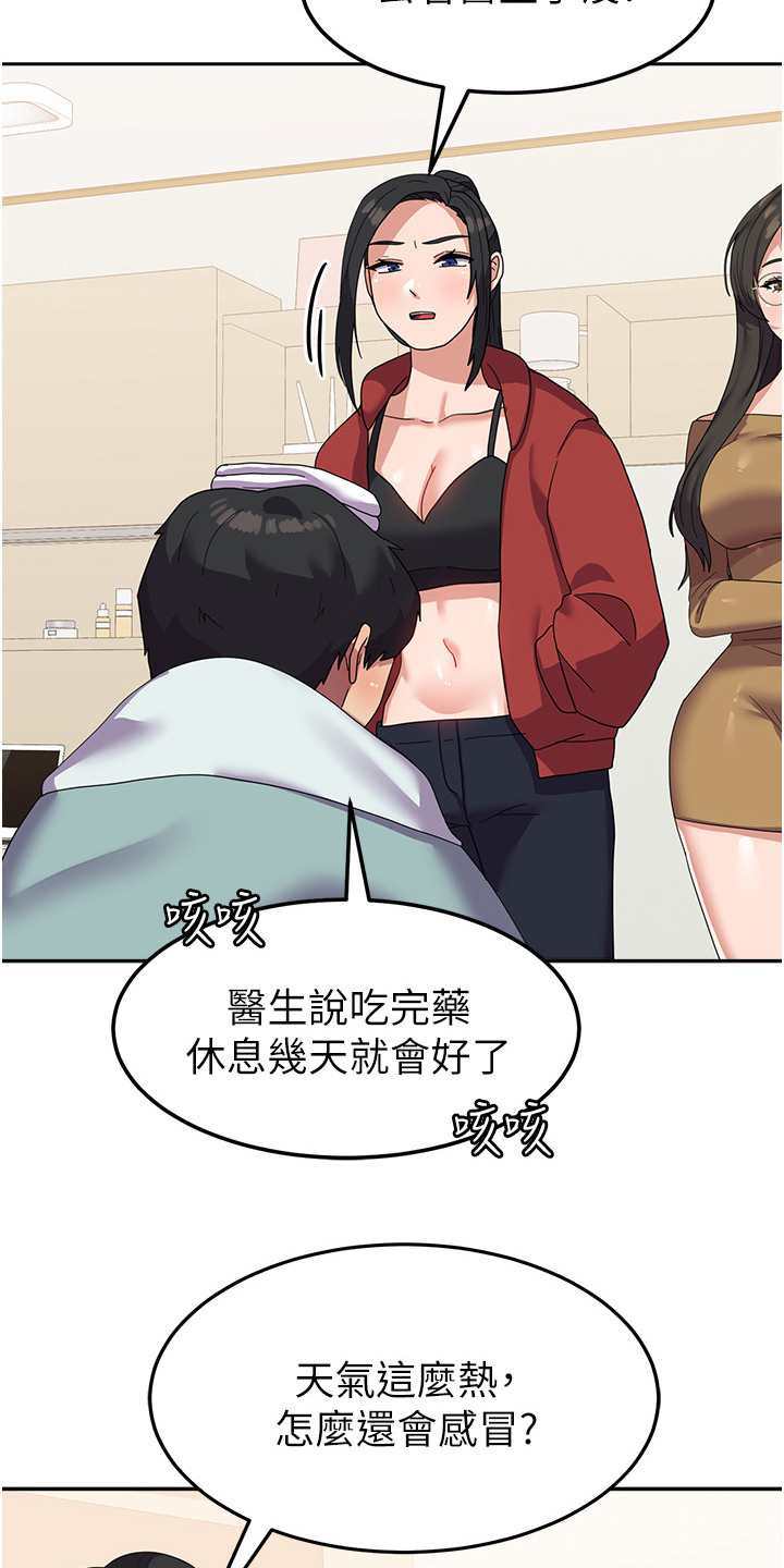 征服所有人物排名漫画,第22话1图