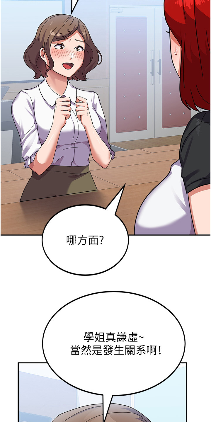 征服所有人物排名漫画,第7话1图