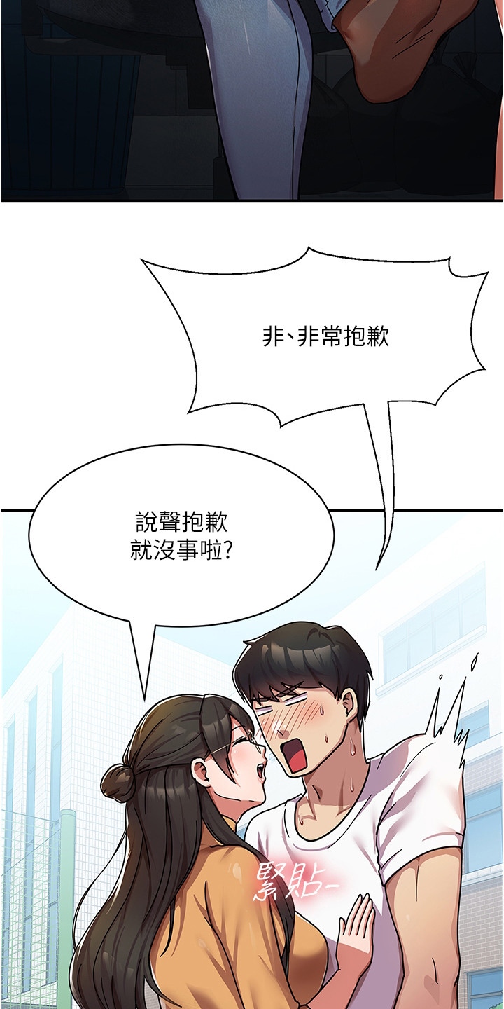征服所有人物排名漫画,第3话1图