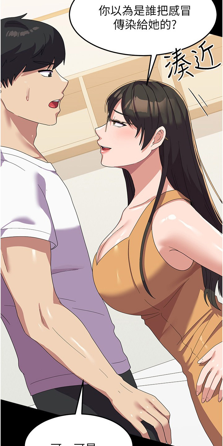 征服所有人物排名漫画,第26话1图