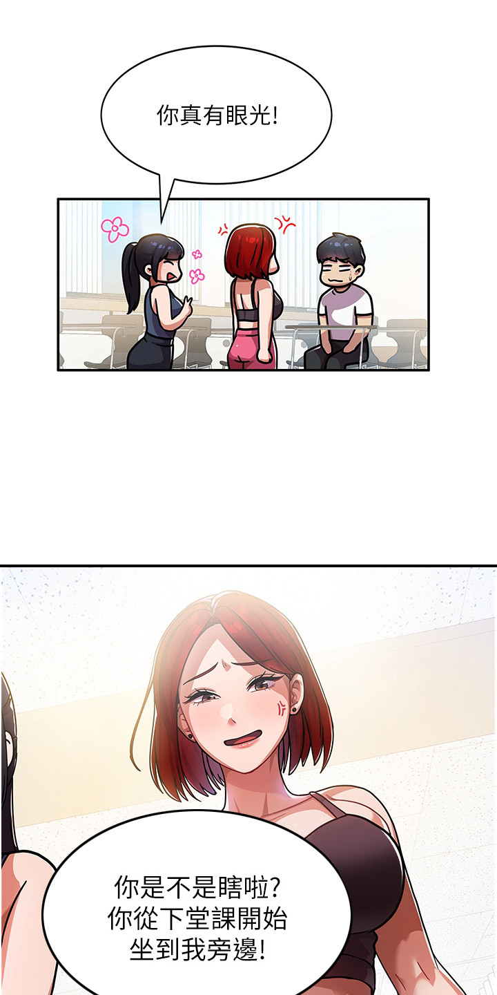 征服所有人物排名漫画,第3话2图