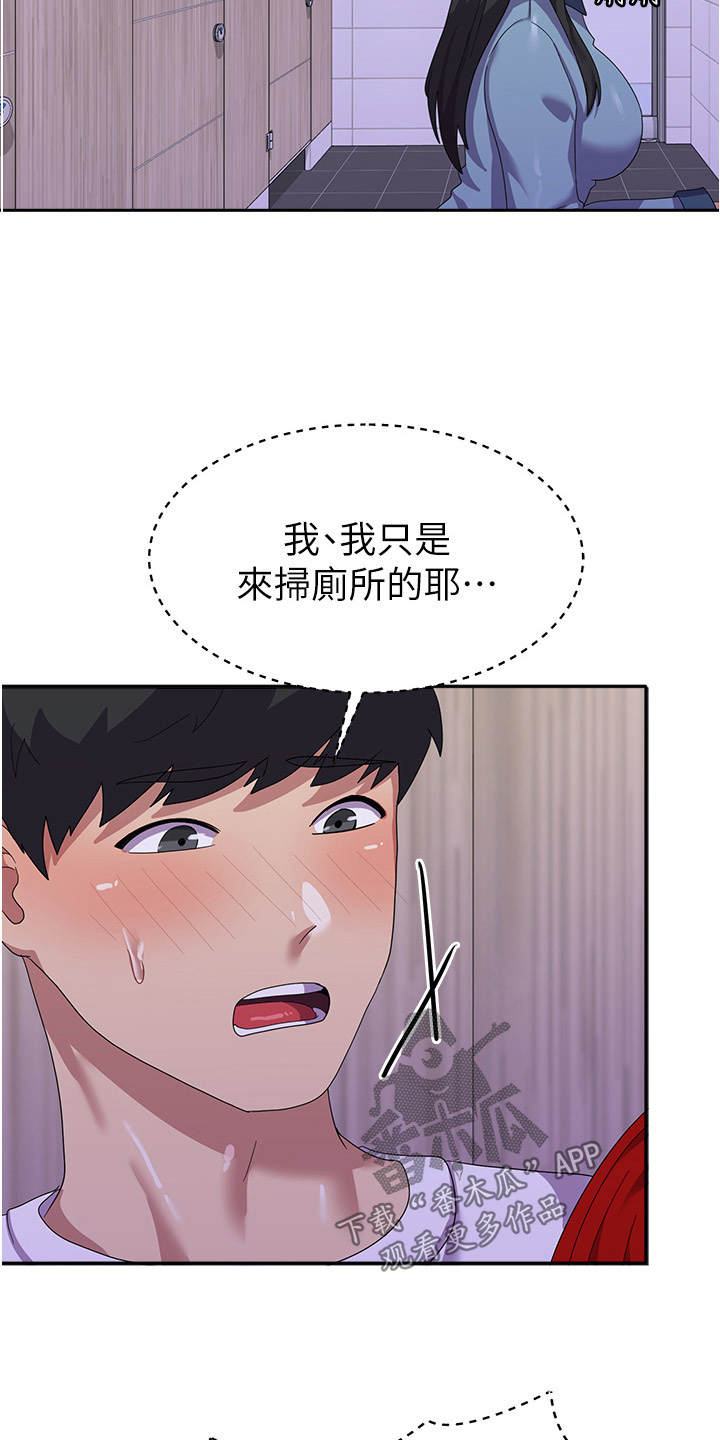 征服所有人物排名漫画,第21话1图