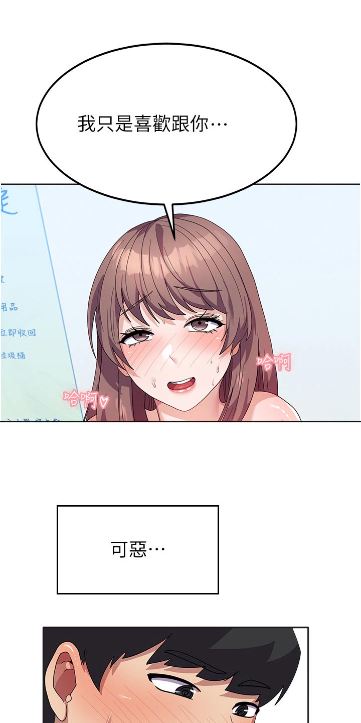 征服所有漫画漫画,第18章：惩罚2图