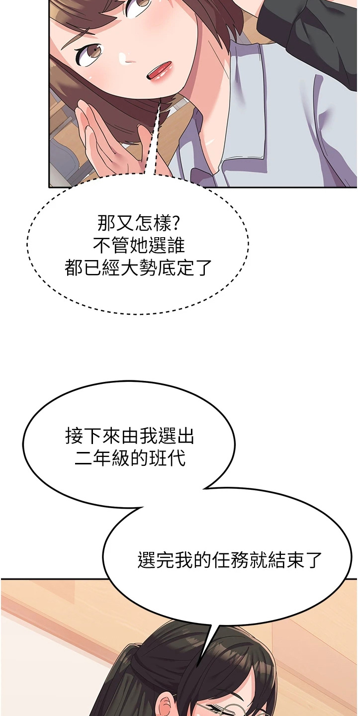 征服所有人物排名漫画,第30话2图