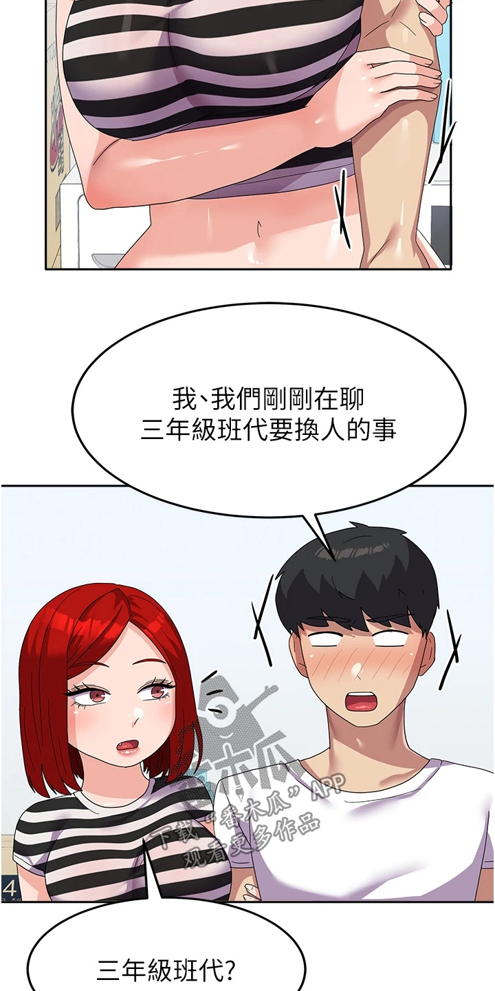 征服所有人物排名漫画,第30话1图