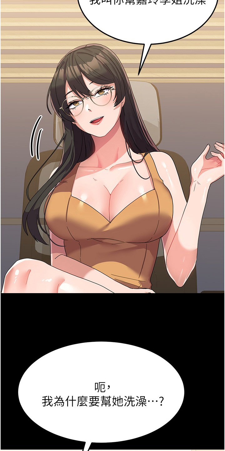 征服所有人物排名漫画,第26话1图
