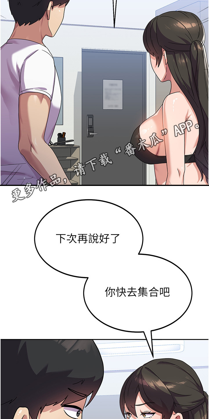 征服所有人物排名漫画,第12话2图