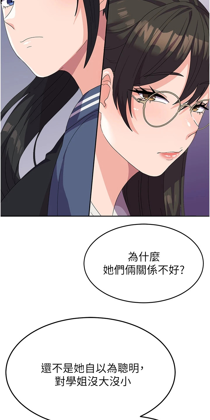 征服所有人物排名漫画,第30话2图