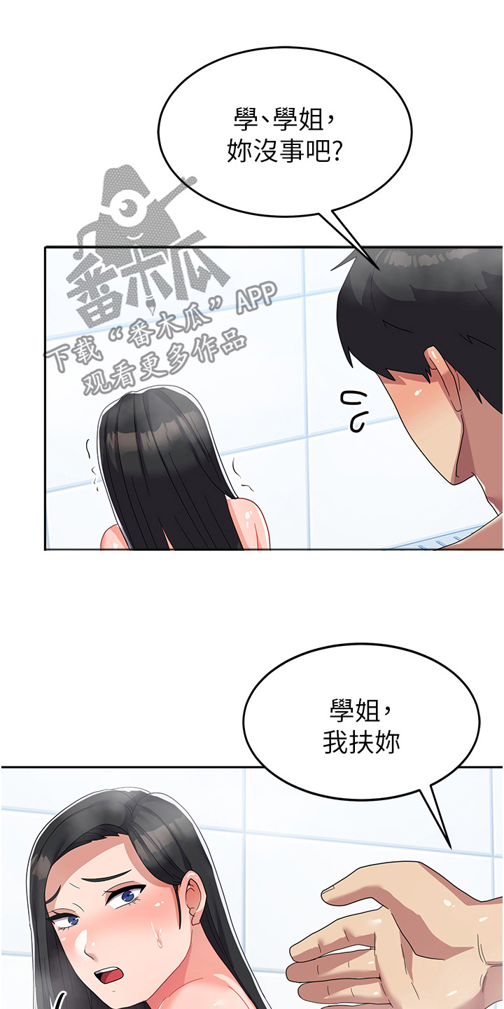 征服所有人物排名漫画,第25话1图