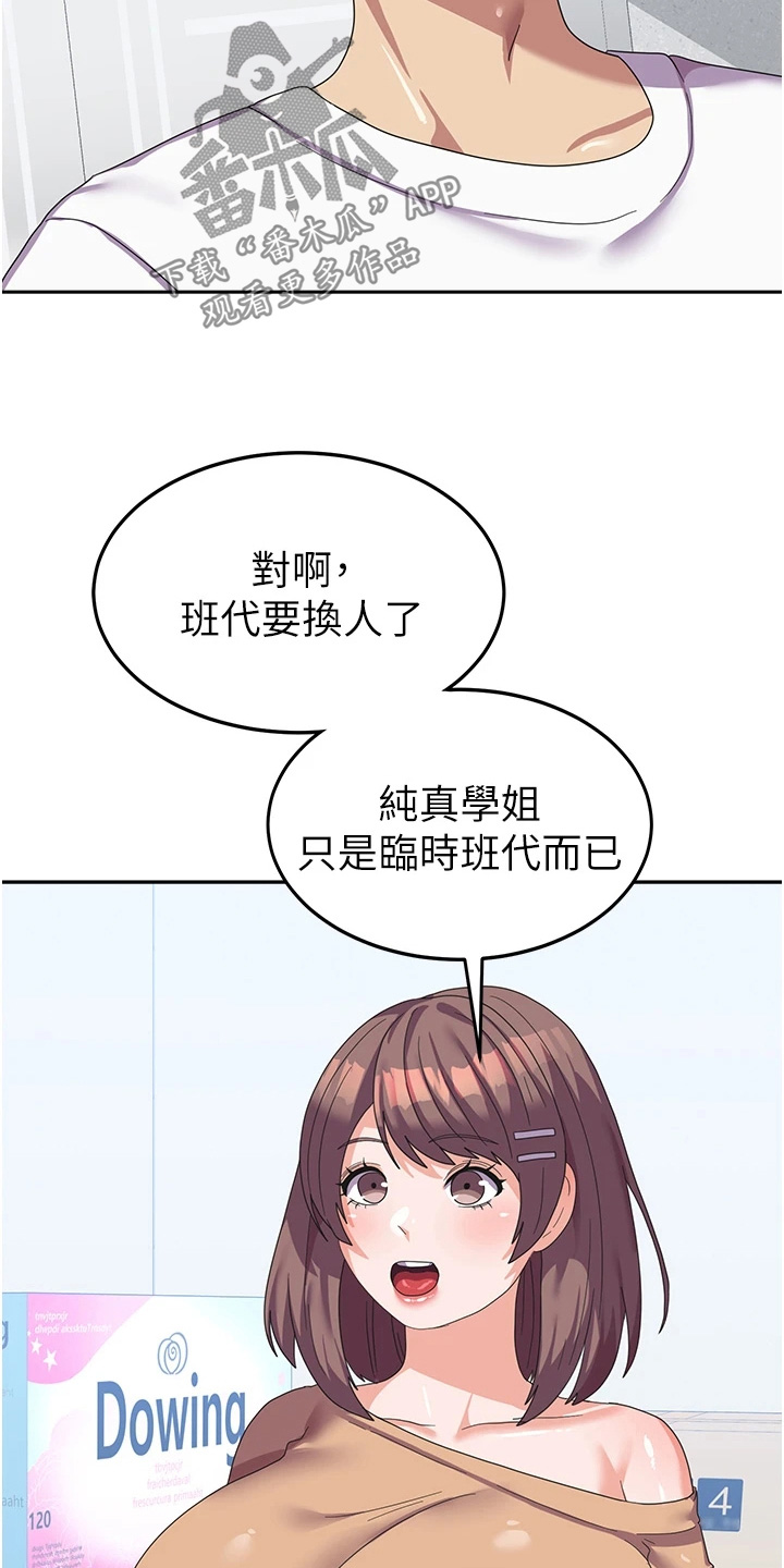 征服所有人物排名漫画,第29话1图