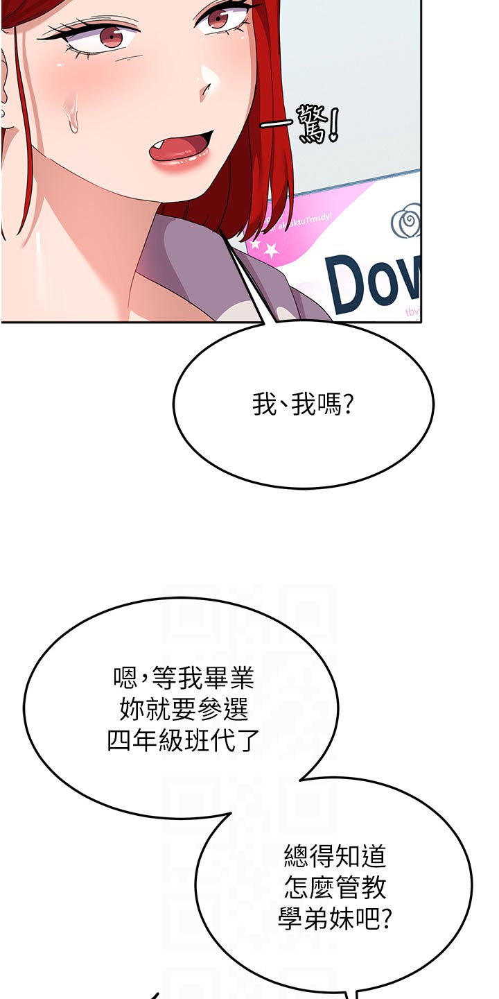 征服所有人物排名漫画,第19话2图