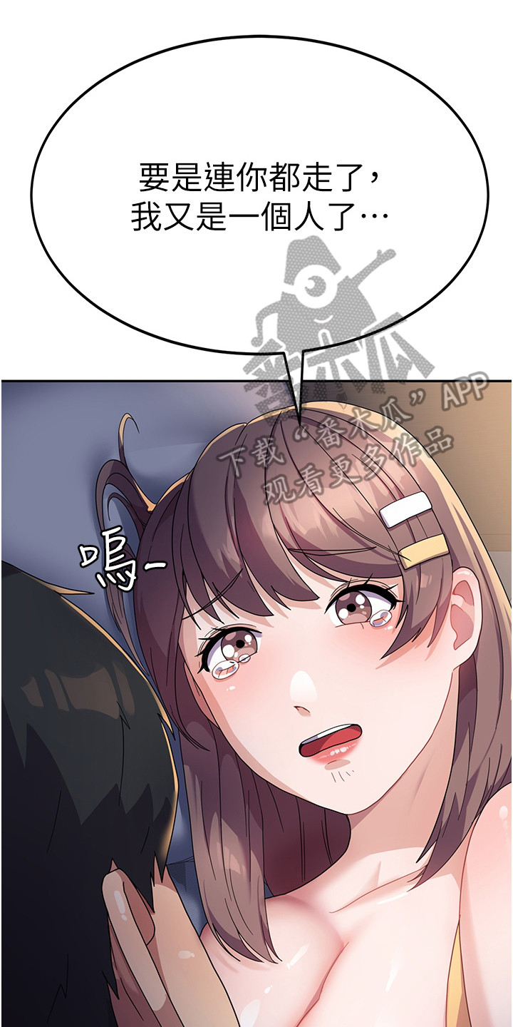 征服所有人物排名漫画,第15话2图