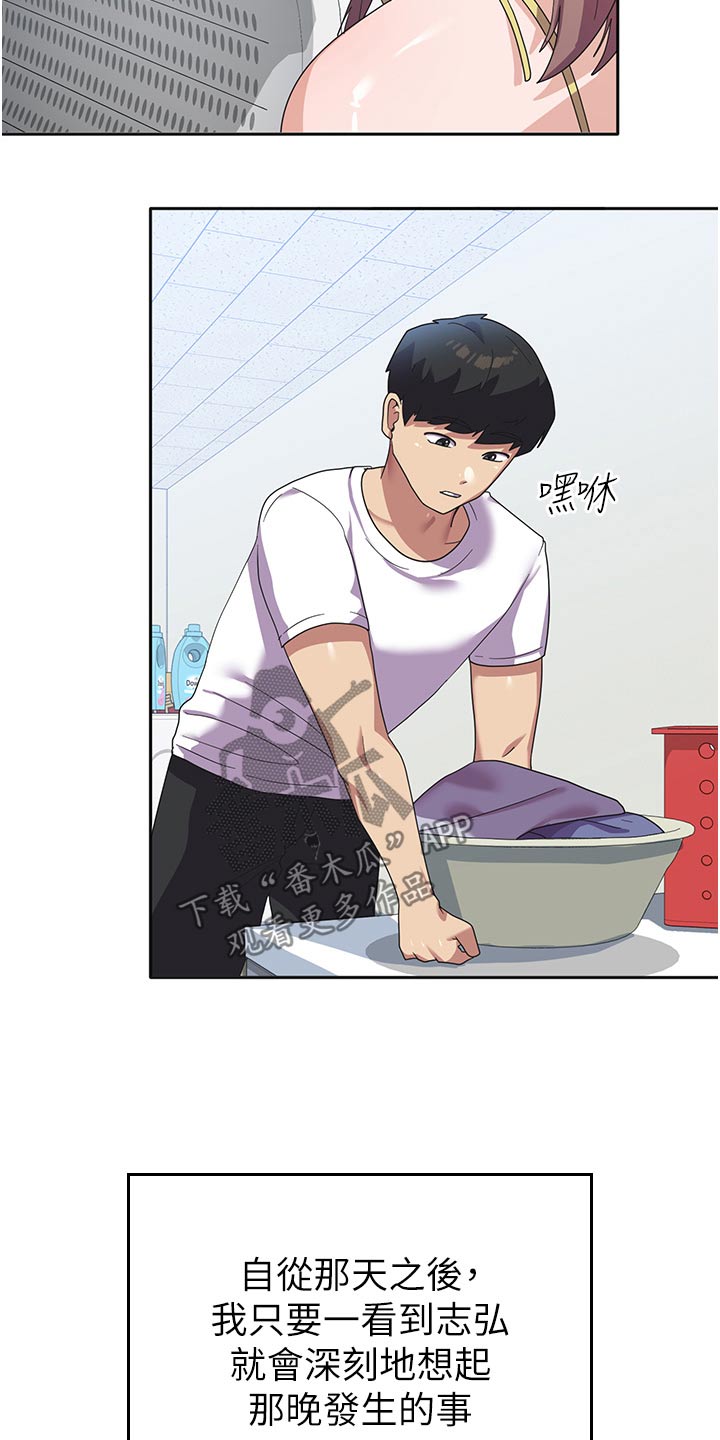 征服所有人物排名漫画,第17章：洗衣服1图