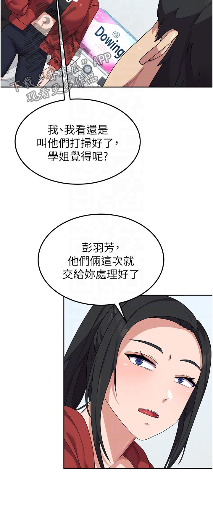 征服所有人物排名漫画,第18话2图