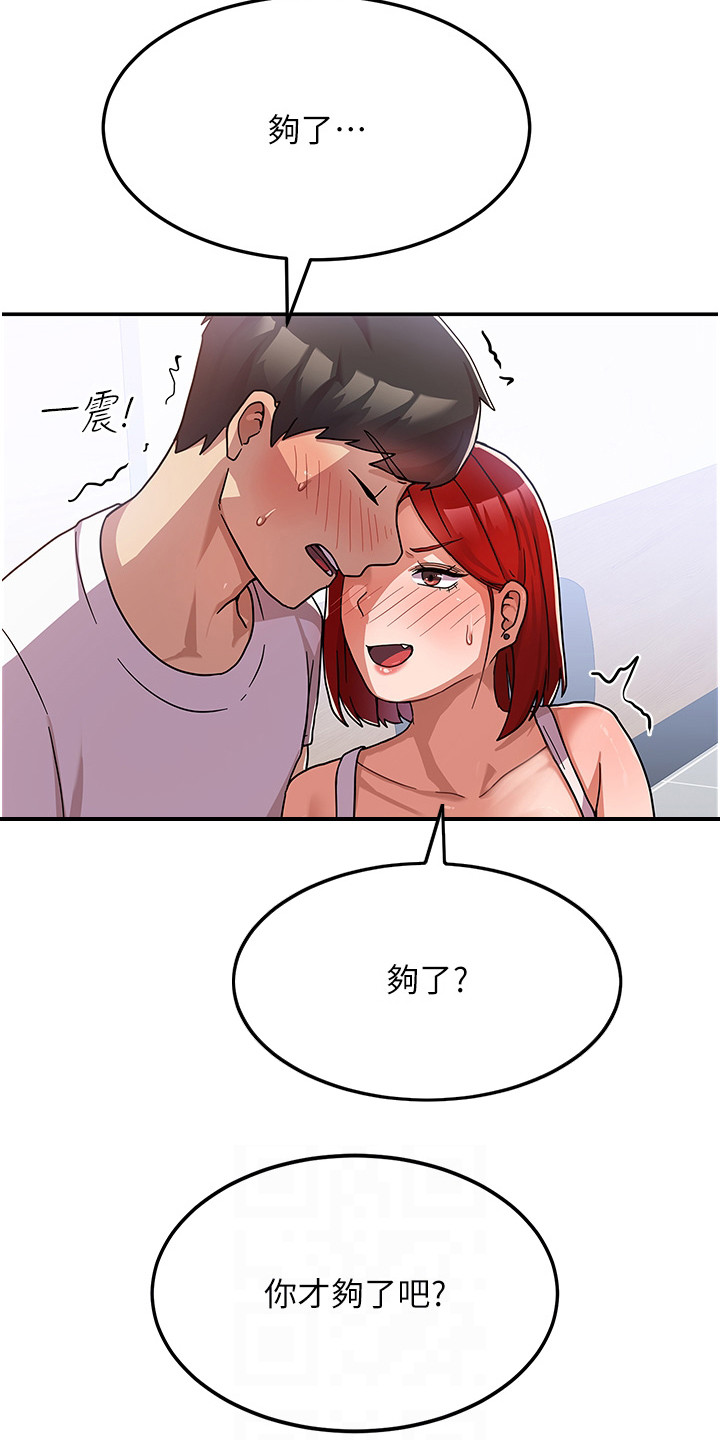征服所有漫画,第4话2图
