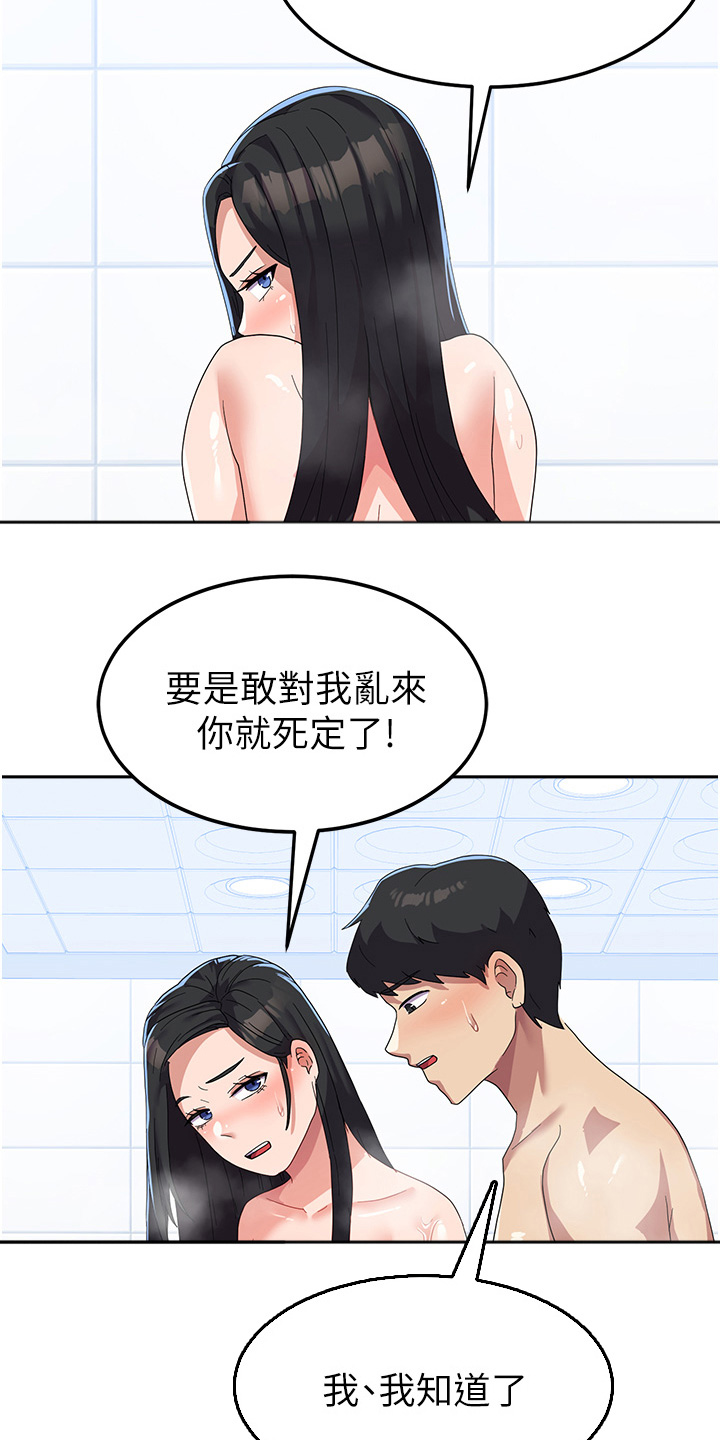 征服所有人物排名漫画,第27话2图