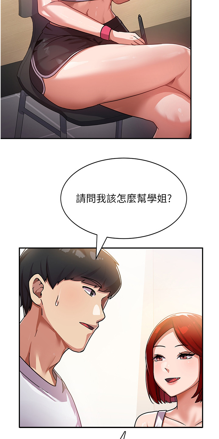 征服所有人物排名漫画,第3话1图