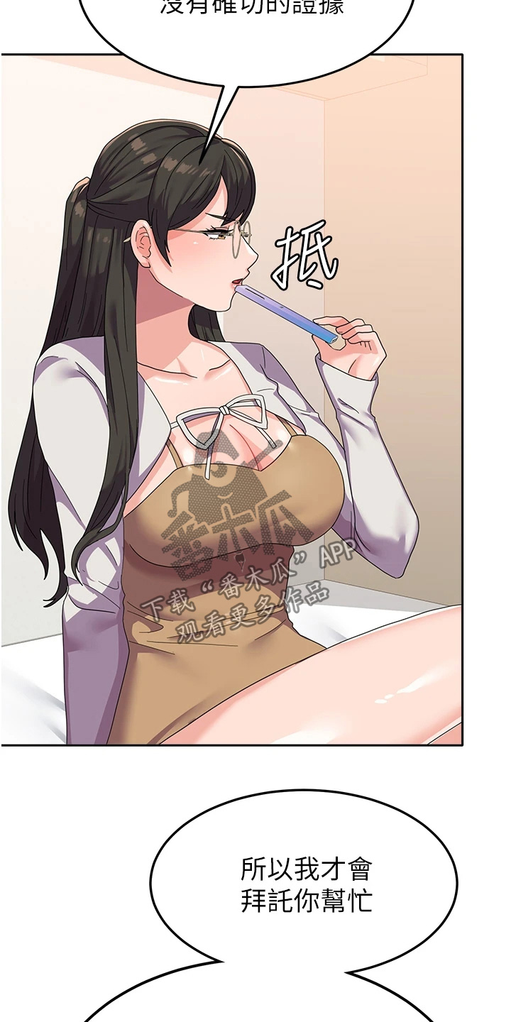 征服所有漫画,第32话2图