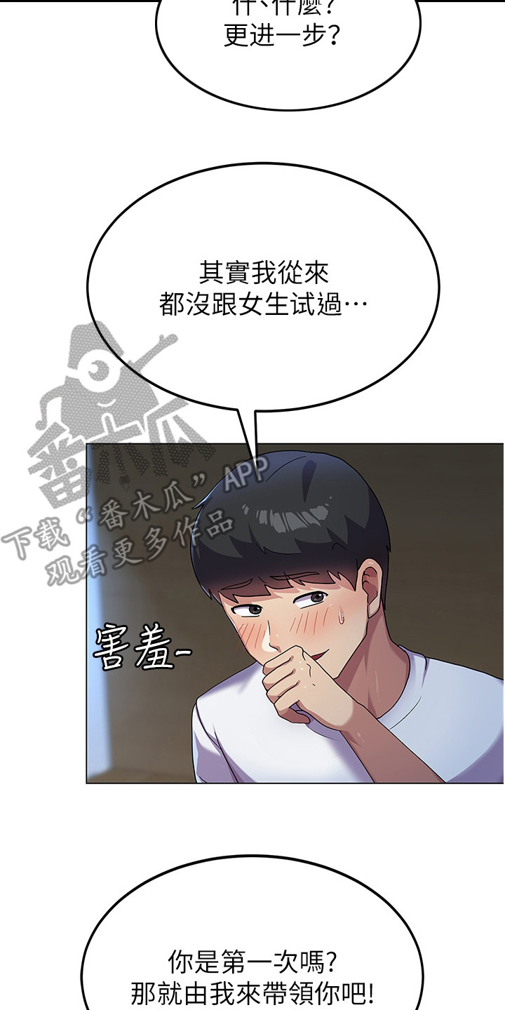 征服所有人物排名漫画,第9话2图