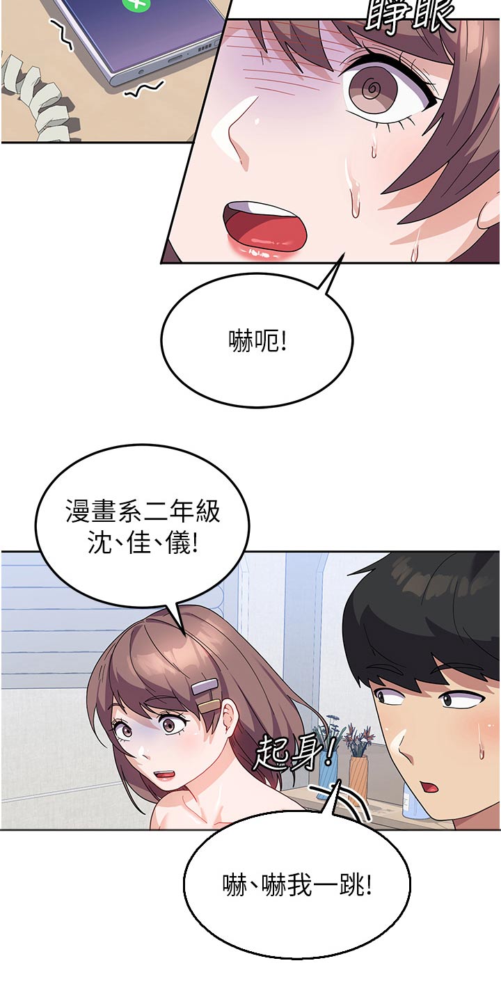 征服所有人物排名漫画,第16话2图