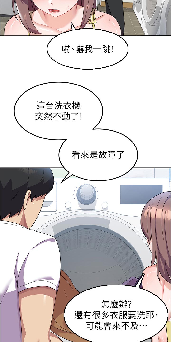 征服所有人物排名漫画,第17章：洗衣服2图