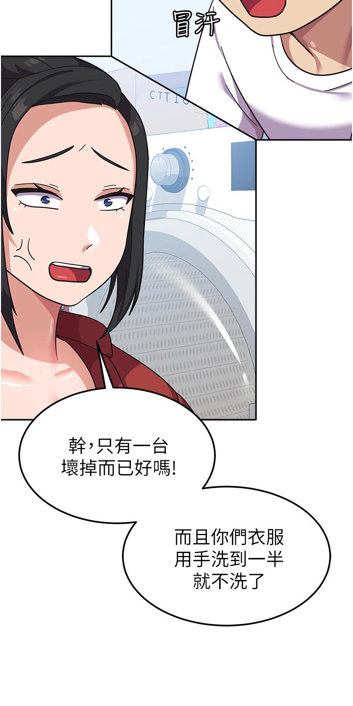 征服所有漫画,第18章：惩罚2图