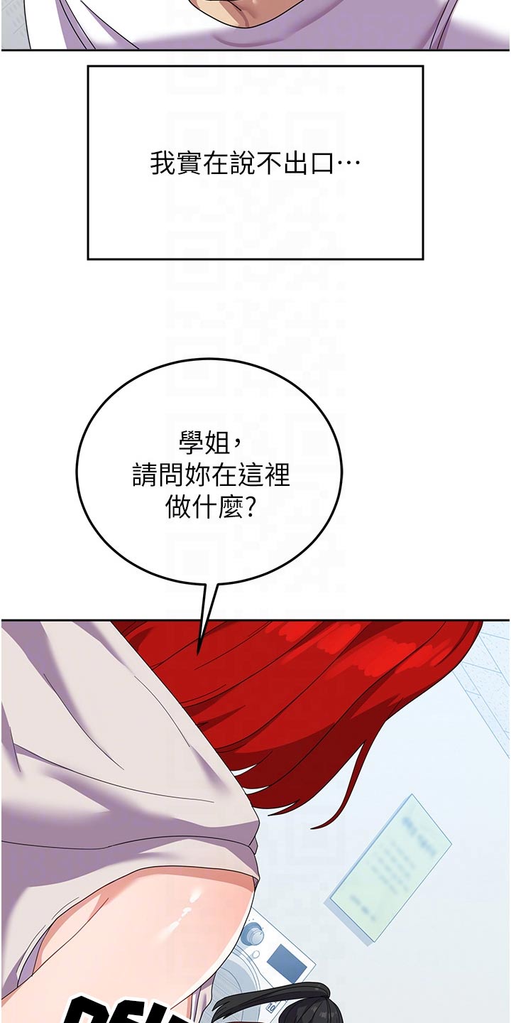 征服所有漫画,第18章：惩罚2图